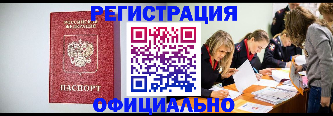 временная регистрация в квартире в Новочеркасске