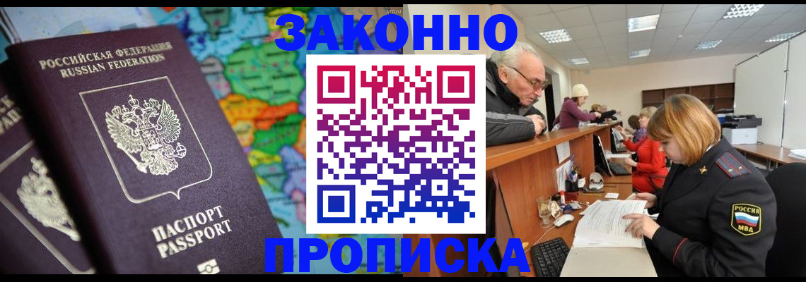 прописка паспорт в Новочеркасске
